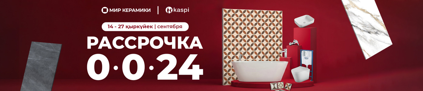 Рассрочка 0-0-24