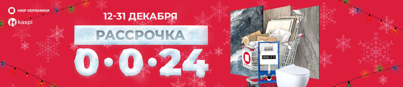 Рассрочка 0-0-24