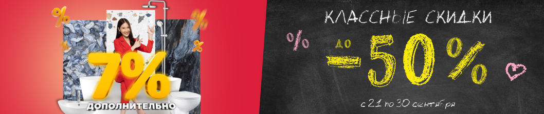 Классные скидки!
