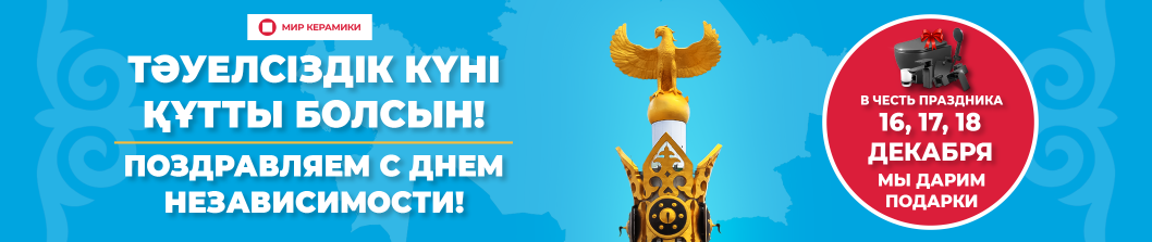 Подарки в День Независимости!
