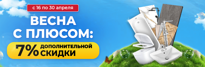 7% доп скидки