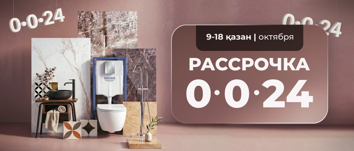 Рассрочка 0*0*24