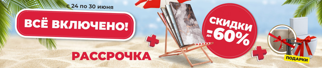 Скидки на все!