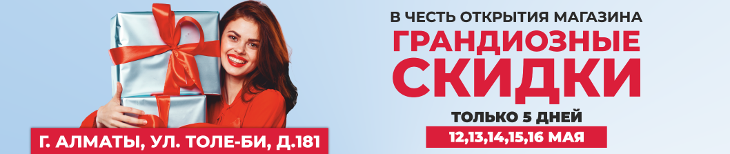 МЫ ОТКРЫЛИСЬ!
