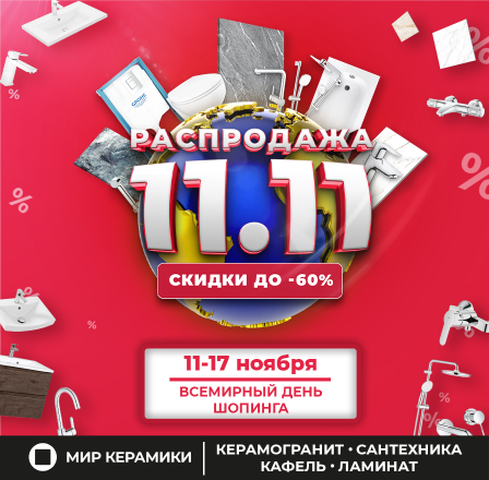 Глобальная распродажа!