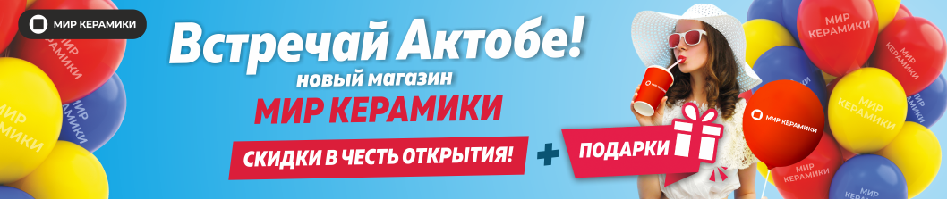 Открытие салона в Актобе!
