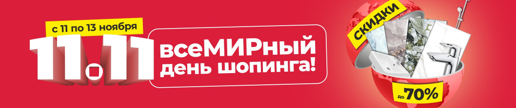 ВсеМИРный день шопинга!