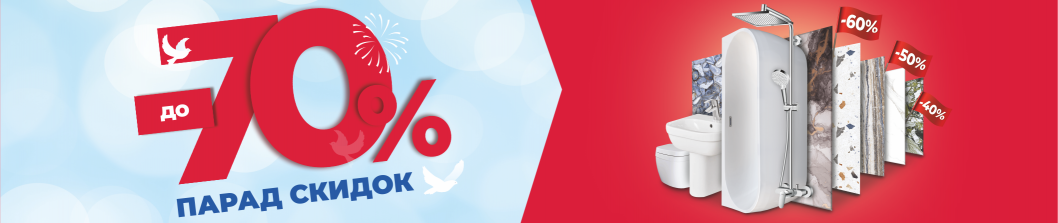 Парад скидок!