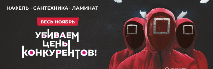 Убиваем цены конкурентов!