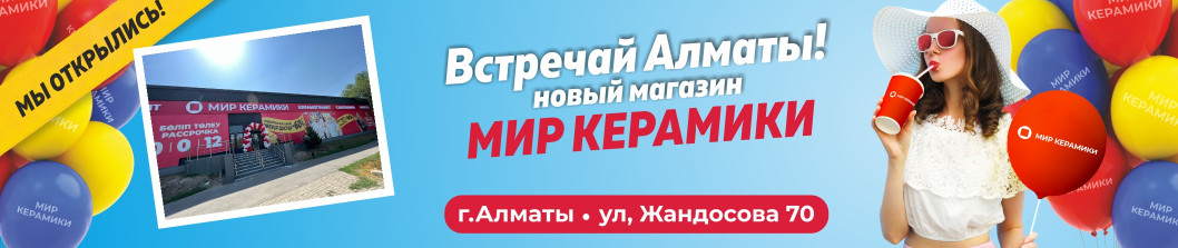 Открытие салона в Алматы!