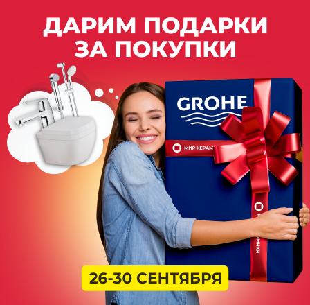 Дарим крутые подарки за покупки!