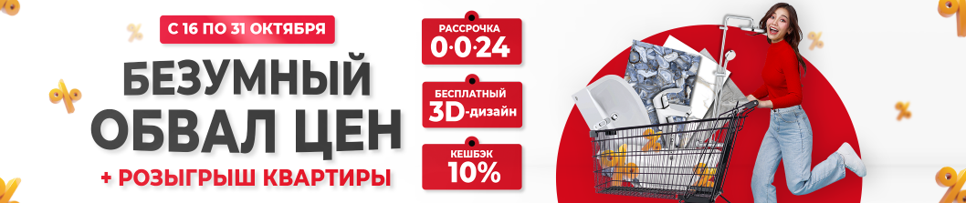 Безумный обвал цен