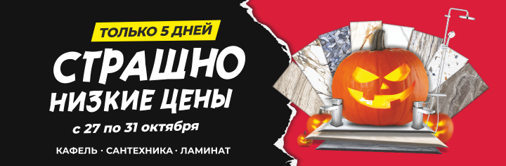 Акция!