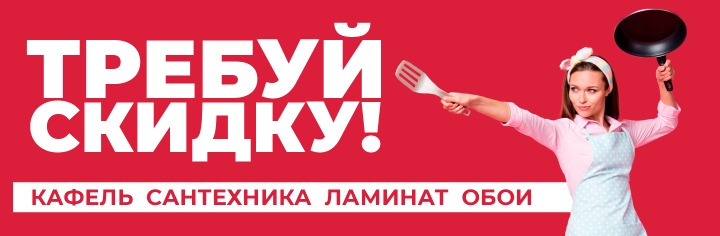 Требуй скидку на Толе Би!