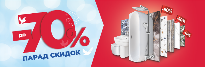 Парад скидок!