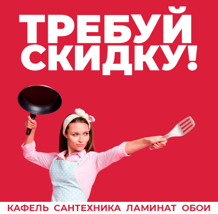 Требуй скидку на Толе Би!