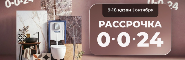 Рассрочка 0*0*24