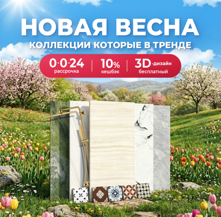 Новая Весна
