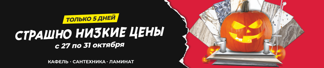 Акция!
