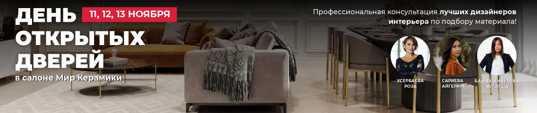 День открытых дверей в Мир Керамики!