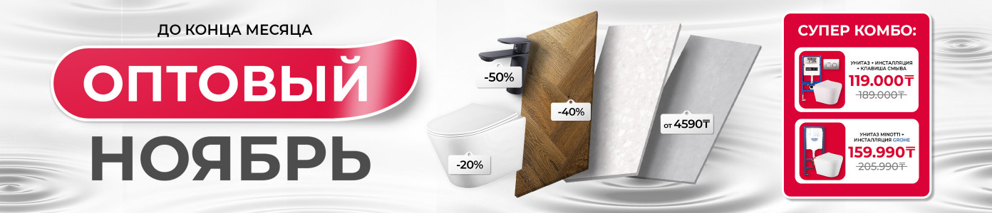 Оптовый ноябрь1