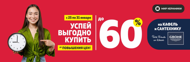 Успей выгодно купить!