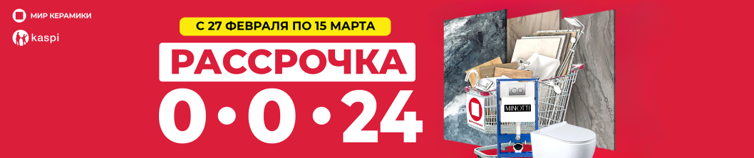 Рассрочка 0-0-24