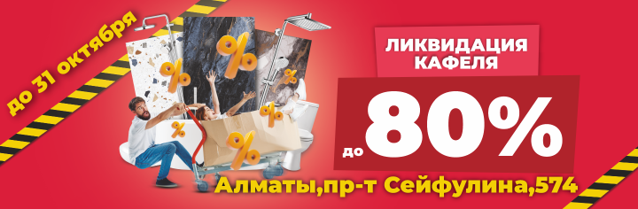 Ликвидация кафеля!