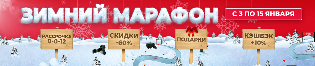 Зимний марафон