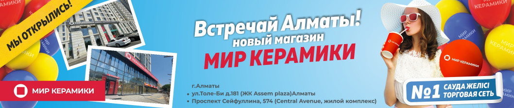Новый магазин в Алматы!
