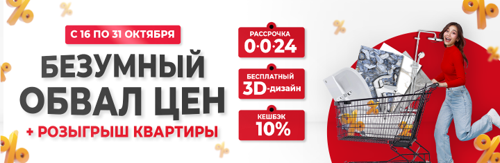 Безумный обвал цен