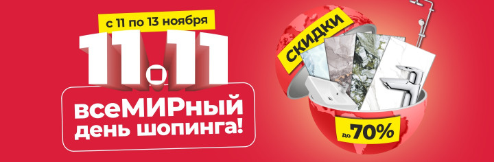 ВсеМИРный день шопинга!