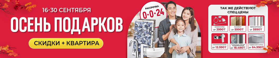 Осень подарков