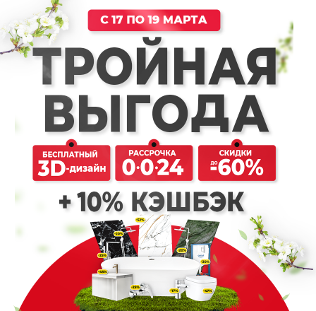 Үш есе пайда!