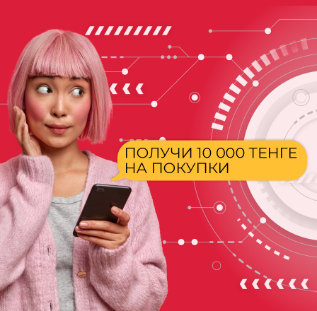 Новый курс! 1 SMS = 10 000 тенге