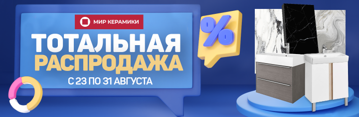 Тотальная распродажа!