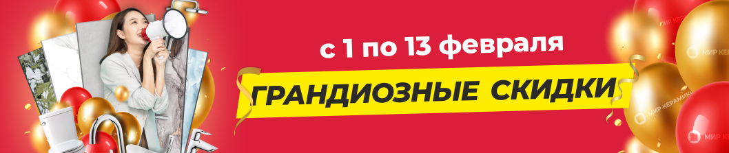 Грандиозные скидки!