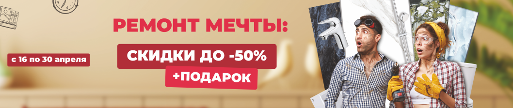 Ремонт мечты!