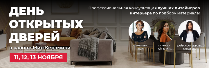 День открытых дверей в Мир Керамики!