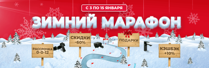 Зимний марафон