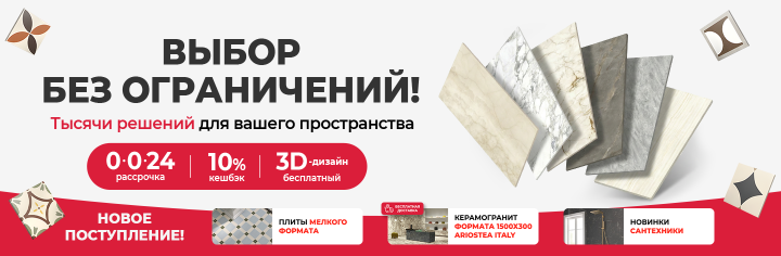 Выбор без ограничений!