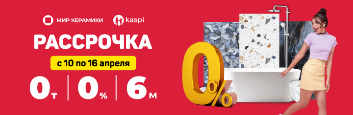 Рассрочка 0-0-6 от Kaspi.kz