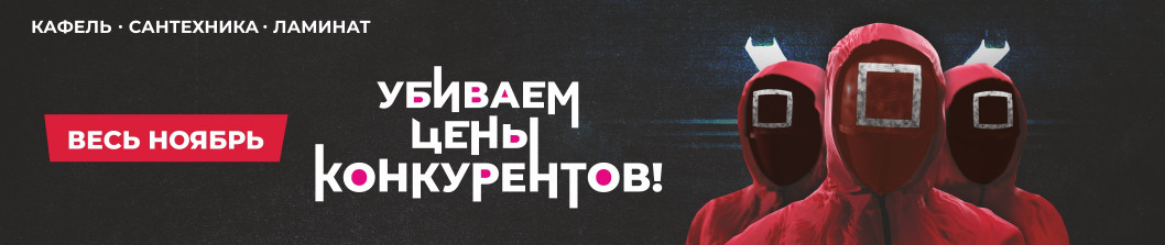 Убиваем цены конкурентов!