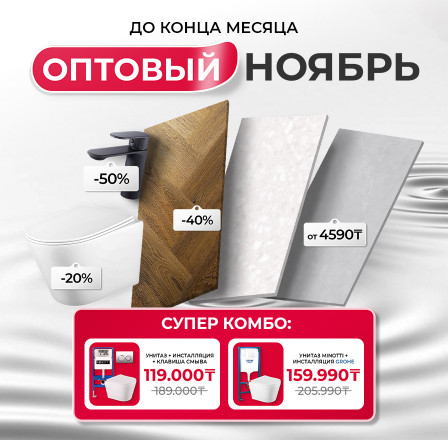 Оптовый ноябрь1