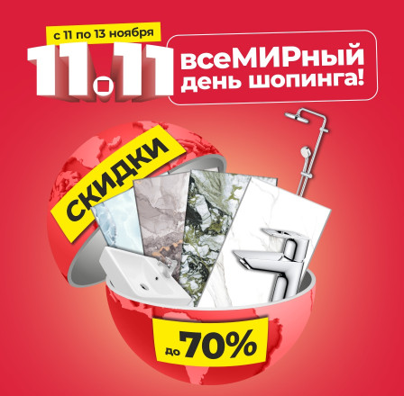 ВсеМИРный день шопинга!