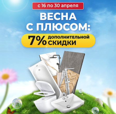 7% доп скидки