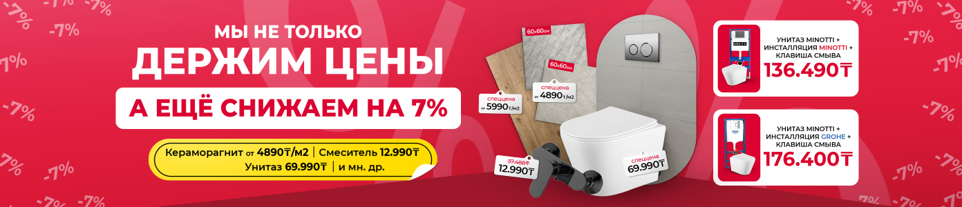 Мы держим цены!