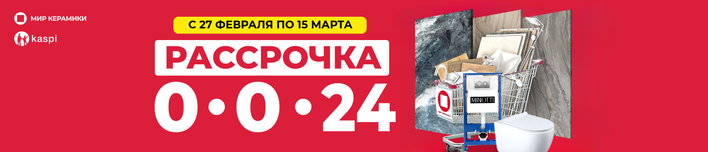 Рассрочка 0-0-24