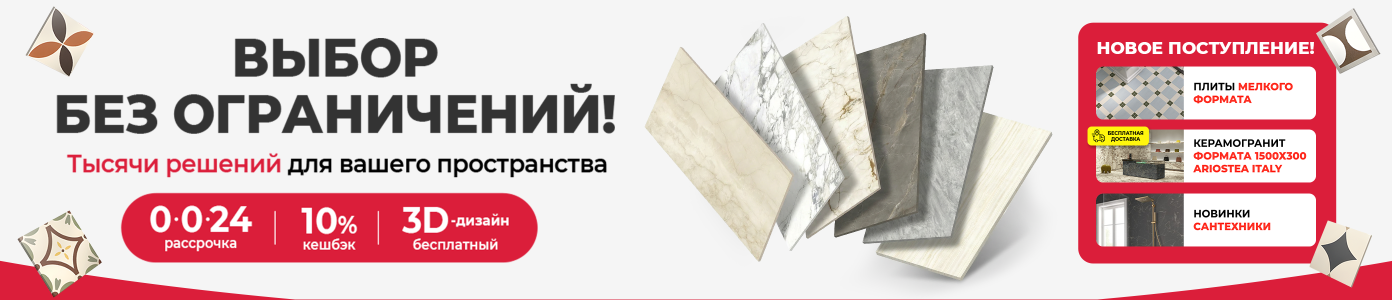 Выбор без ограничений!