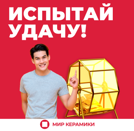 ИСПЫТАЙ УДАЧУ